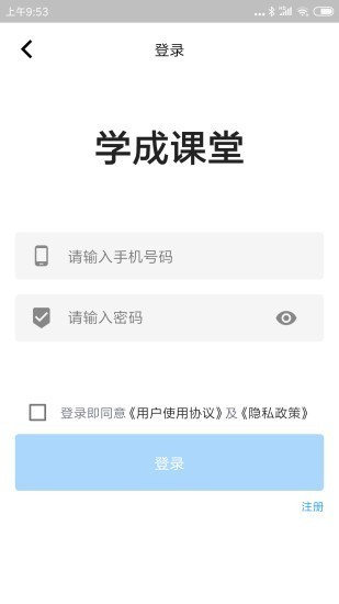 学成课堂截图