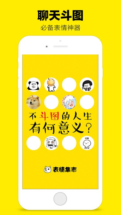表情集市截图