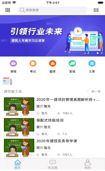 筑学云截图