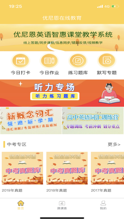 优尼恩英语截图