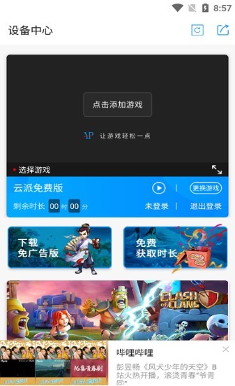 云派截图