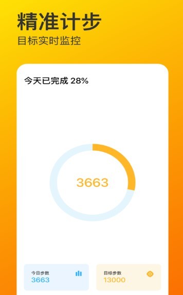 天天爱走路截图