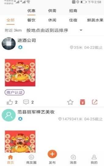 屏主赚钱截图