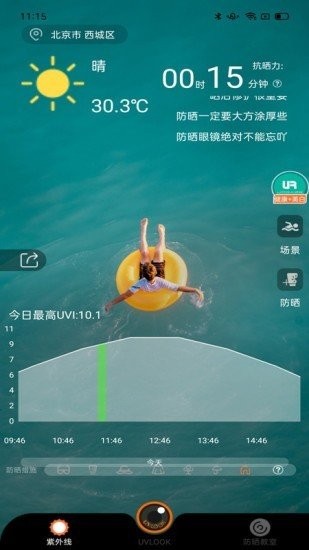 UVLOOK防晒相机截图