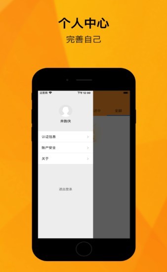 校园跑腿侠Go截图