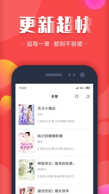 不负小说截图