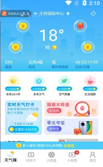 快乐看天气截图