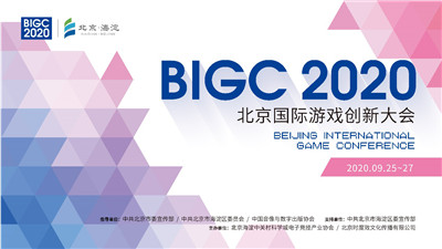 北京国际游戏创新大会-网易专场分享