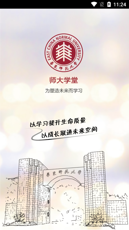 师大学堂截图