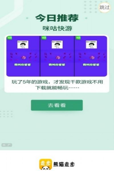 熊猫走步截图