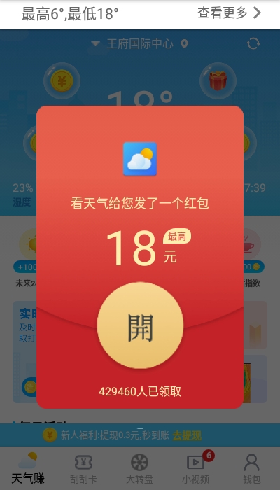 快乐看天气截图
