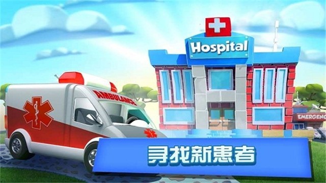 模拟医院截图4