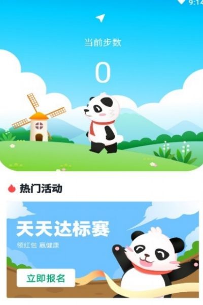 熊猫走步截图
