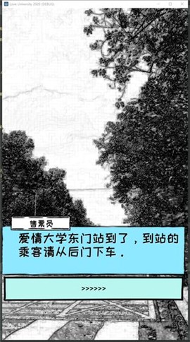 愛情大學2020截圖