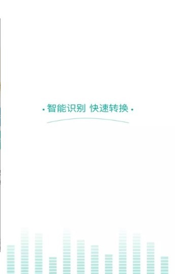 语音转换文字专家截图