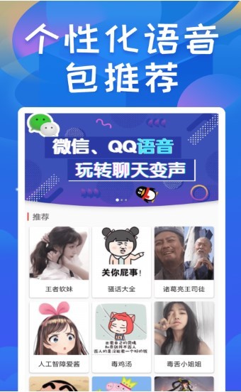 终极变声器截图1