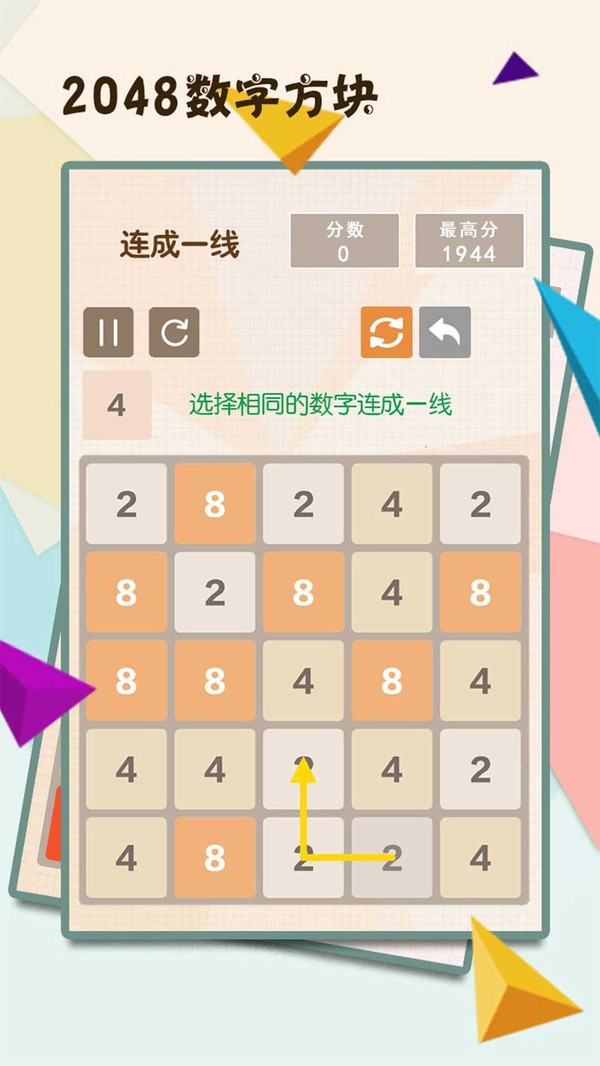 2048數(shù)字方塊截圖