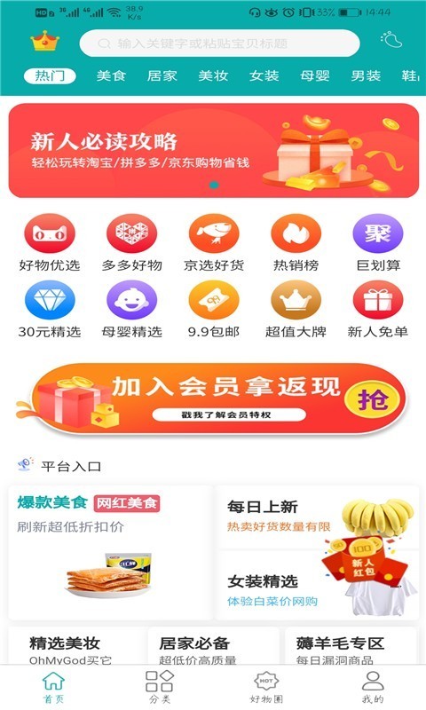 一品省钱截图