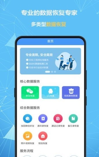 全能恢复精灵截图
