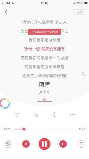 歌词适配截图1