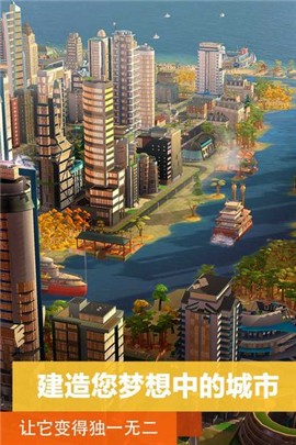 模拟城市建设1.34.5截图1