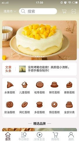 同城蛋糕汇截图