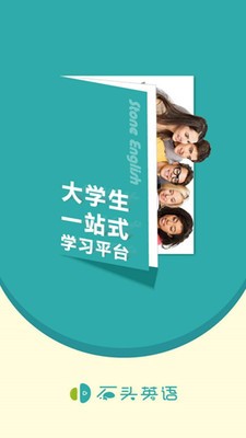 石头英语截图