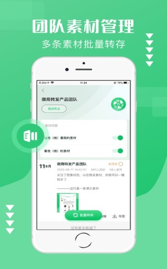 朋友圈同步截图