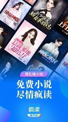 疯读极速版截图