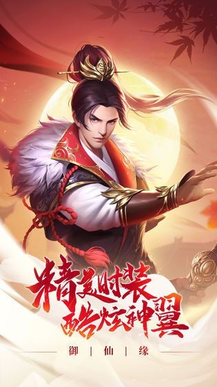 仙域奇緣錄截圖