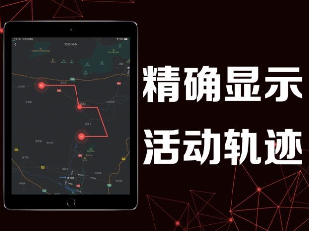 位置追踪大全截图