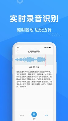 灵云听语录音转文字截图