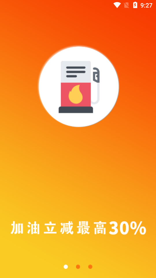 掌上加油截图