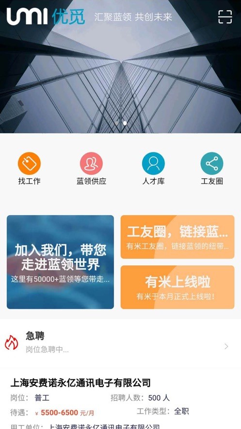 优觅招聘截图