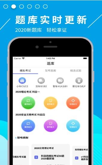 驾考练习本截图