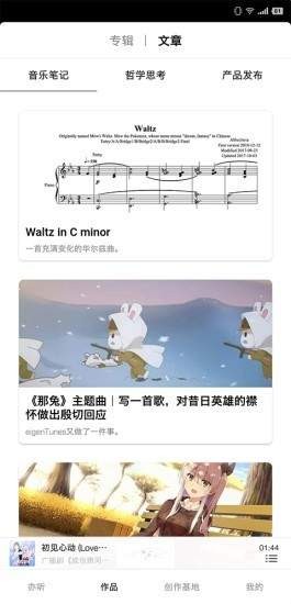 亦听截图