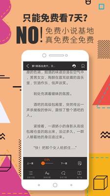 免费小说基地截图