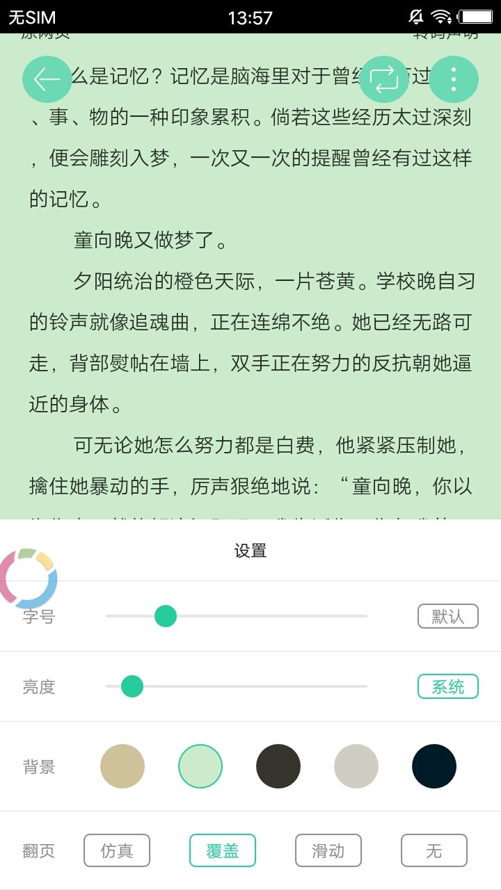 溺爱小说截图