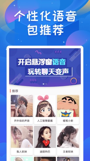 终极变声器截图3