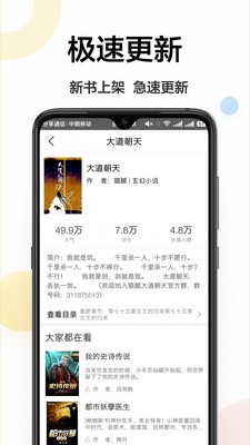 真还传小说截图