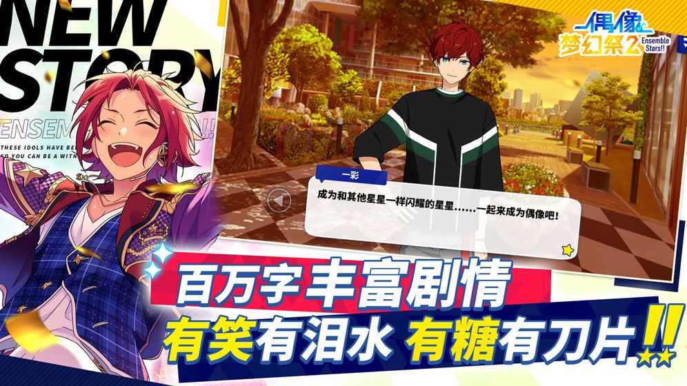 偶像夢幻祭2日服截圖