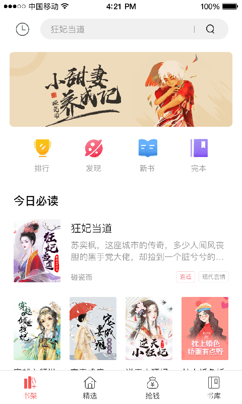君阅小说截图