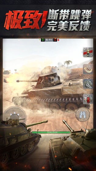 坦克世界闪击战CN截图3