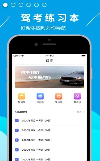 驾考练习本截图