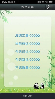 冠准时光英语截图