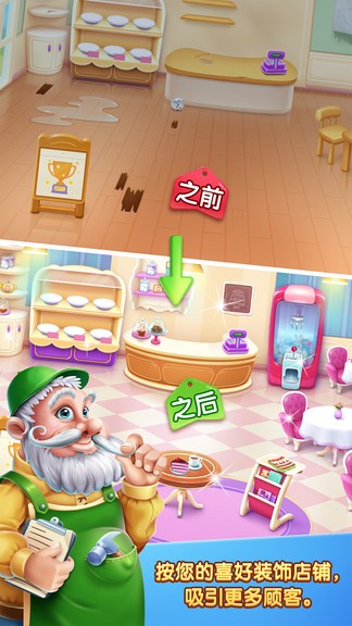 梦幻蛋糕店九游版截图1