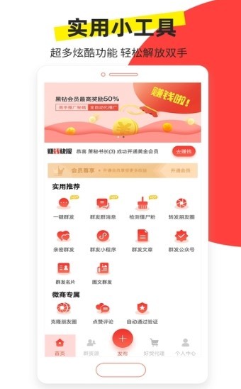 微商加人助手截图