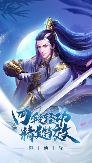 仙域奇緣錄截圖