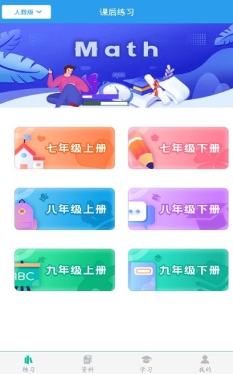 初中数学助手截图
