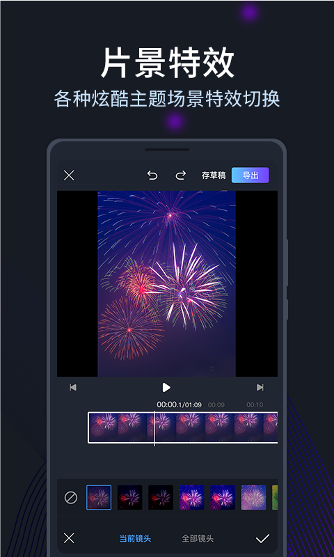 剪易视频编辑制作截图